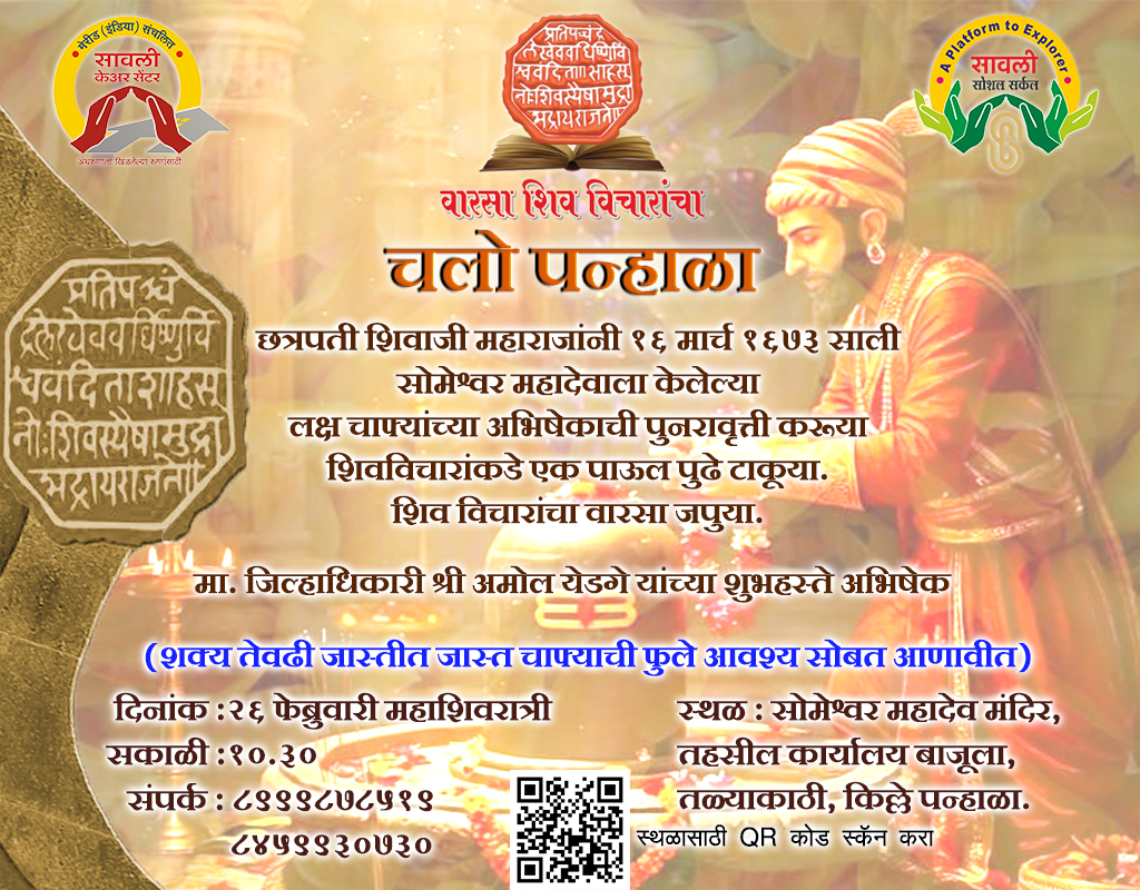 shivaji-maharaj Abhishek